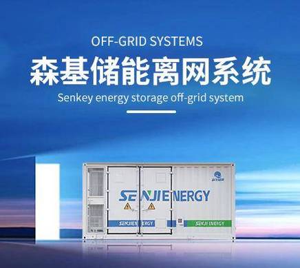 江苏森基储能科技的产品覆盖了从户用到工商业的多种储能场景