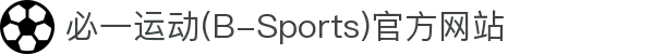 必一运动(B-Sports)官方网站